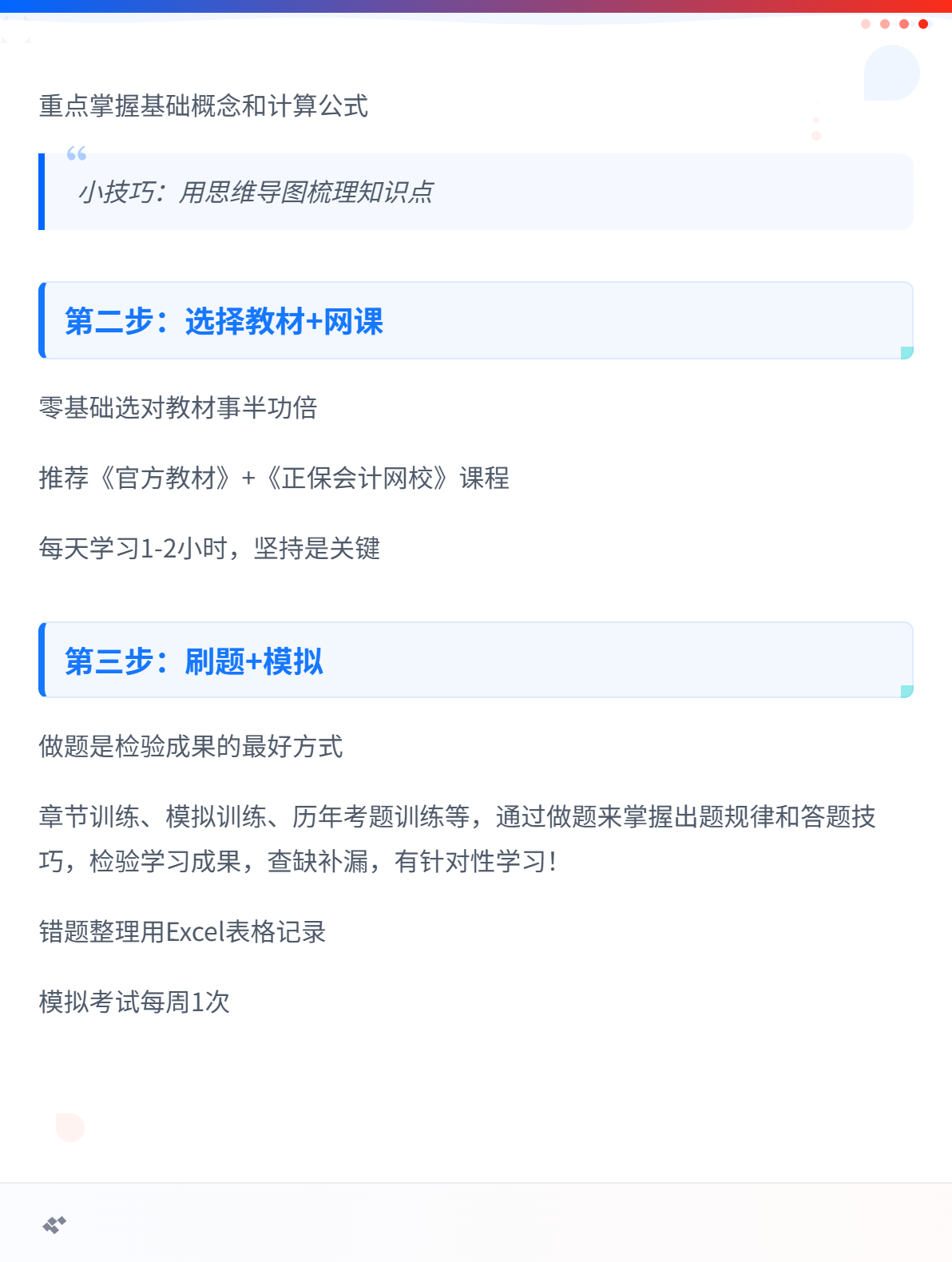 零基础考生如何备考2027年初级会计考试？速查这份攻略！2