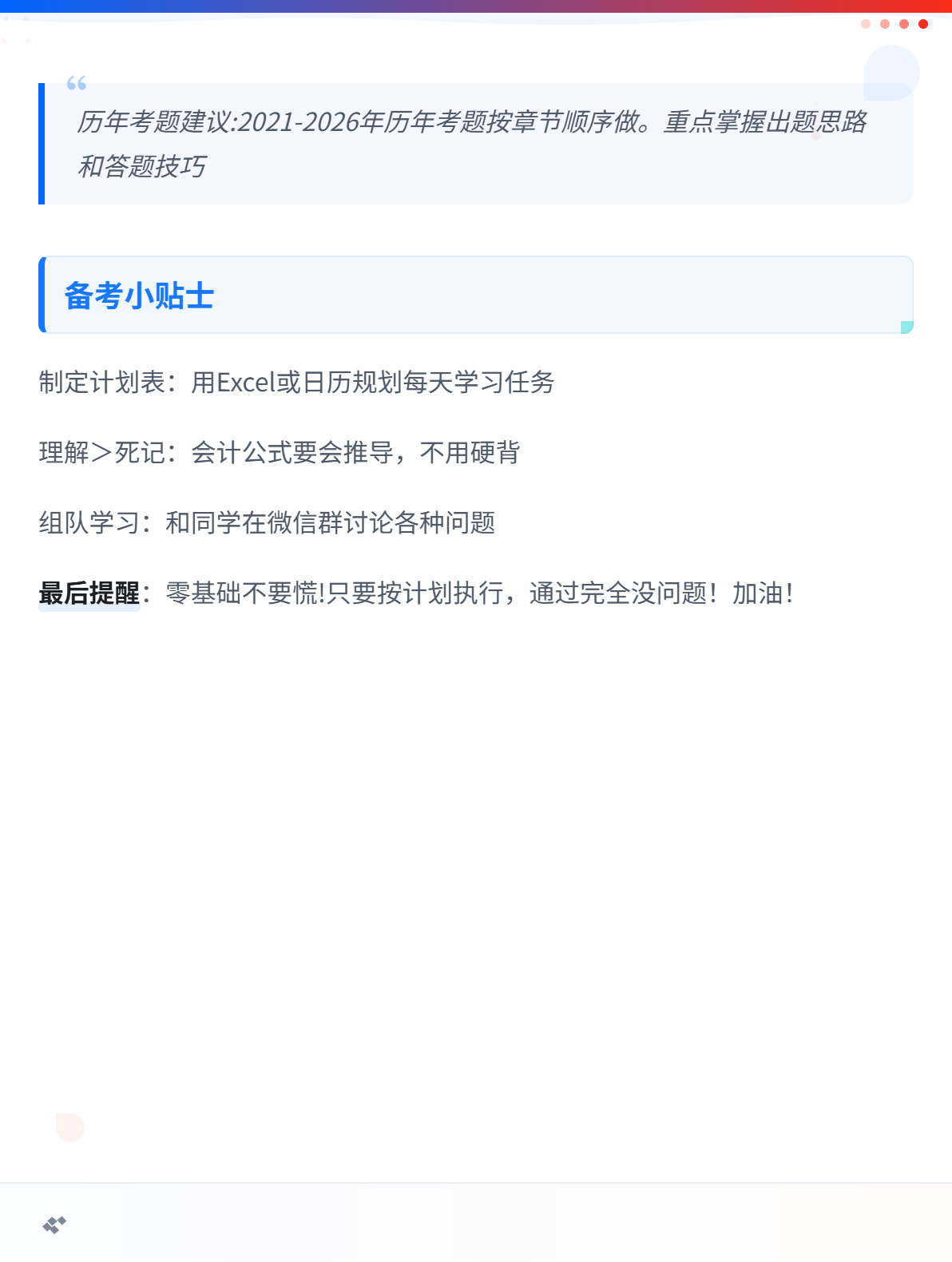 零基础考生如何备考2027年初级会计考试？速查这份攻略！3