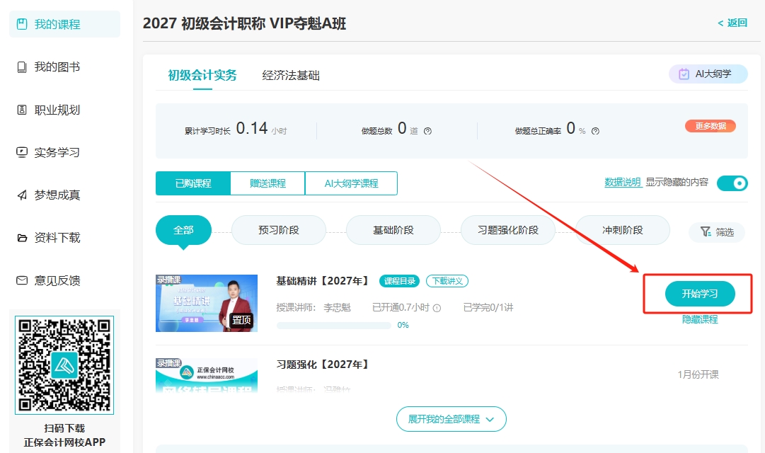 课程2 课程2