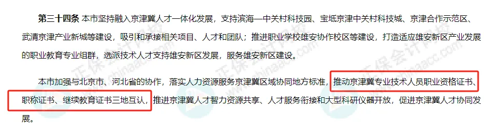 考初级会计的赚大了!财政部和人社部联合发文!4 考初级会计的赚大了!财政部和人社部联合发文!4