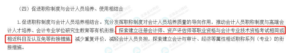考初级会计的赚大了!财政部和人社部联合发文!6 考初级会计的赚大了!财政部和人社部联合发文!6
