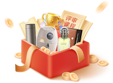 奖品