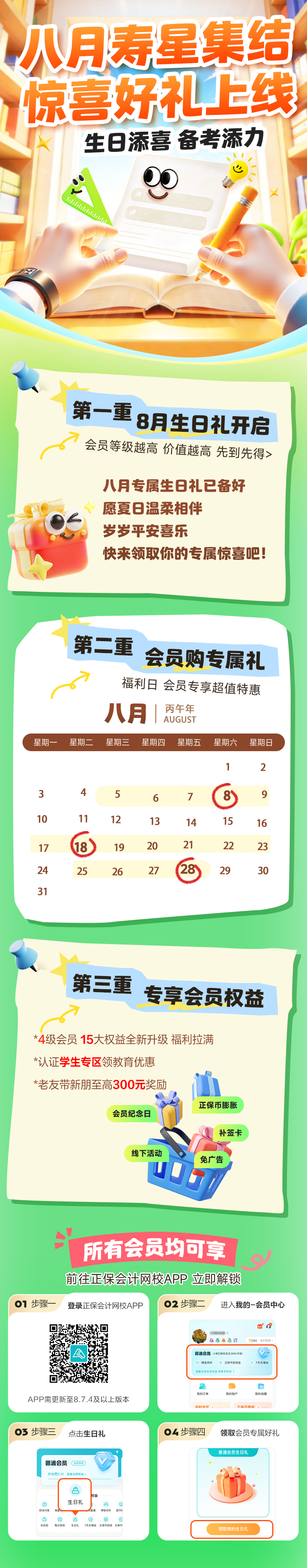 生日礼
