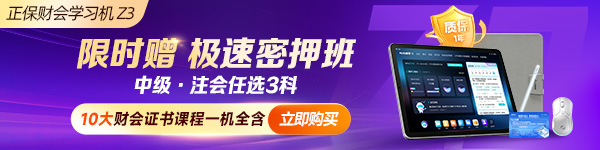正保财会学习机