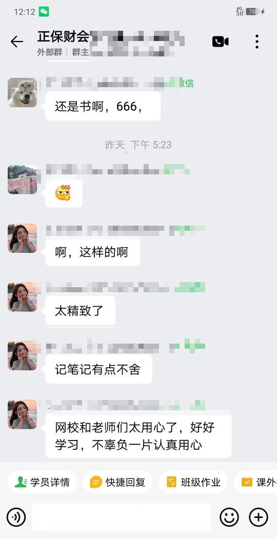 邮寄的讲义太精致了,太用心了 邮寄的讲义太精致了,太用心了