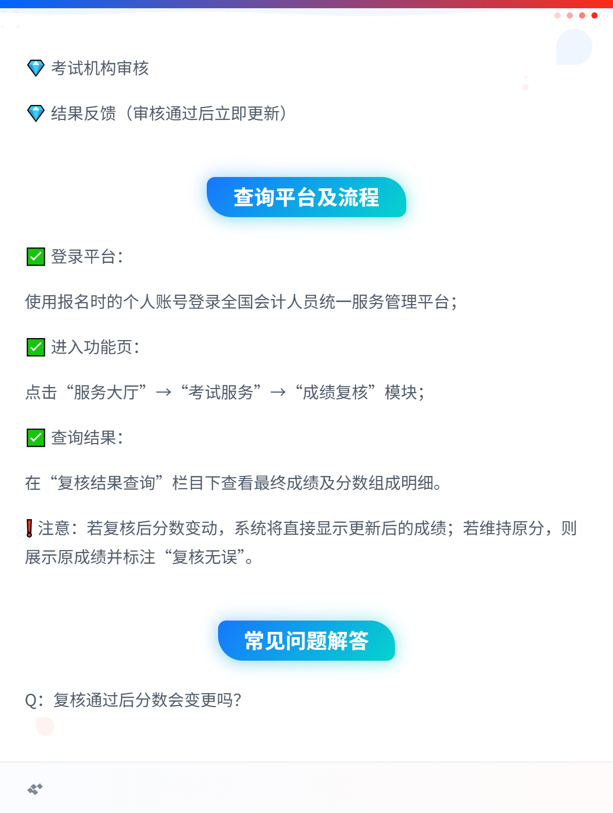 2026年初级会计成绩复核结果什么时候可以查询？2