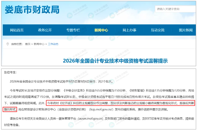经济法主观题调整 经济法主观题调整