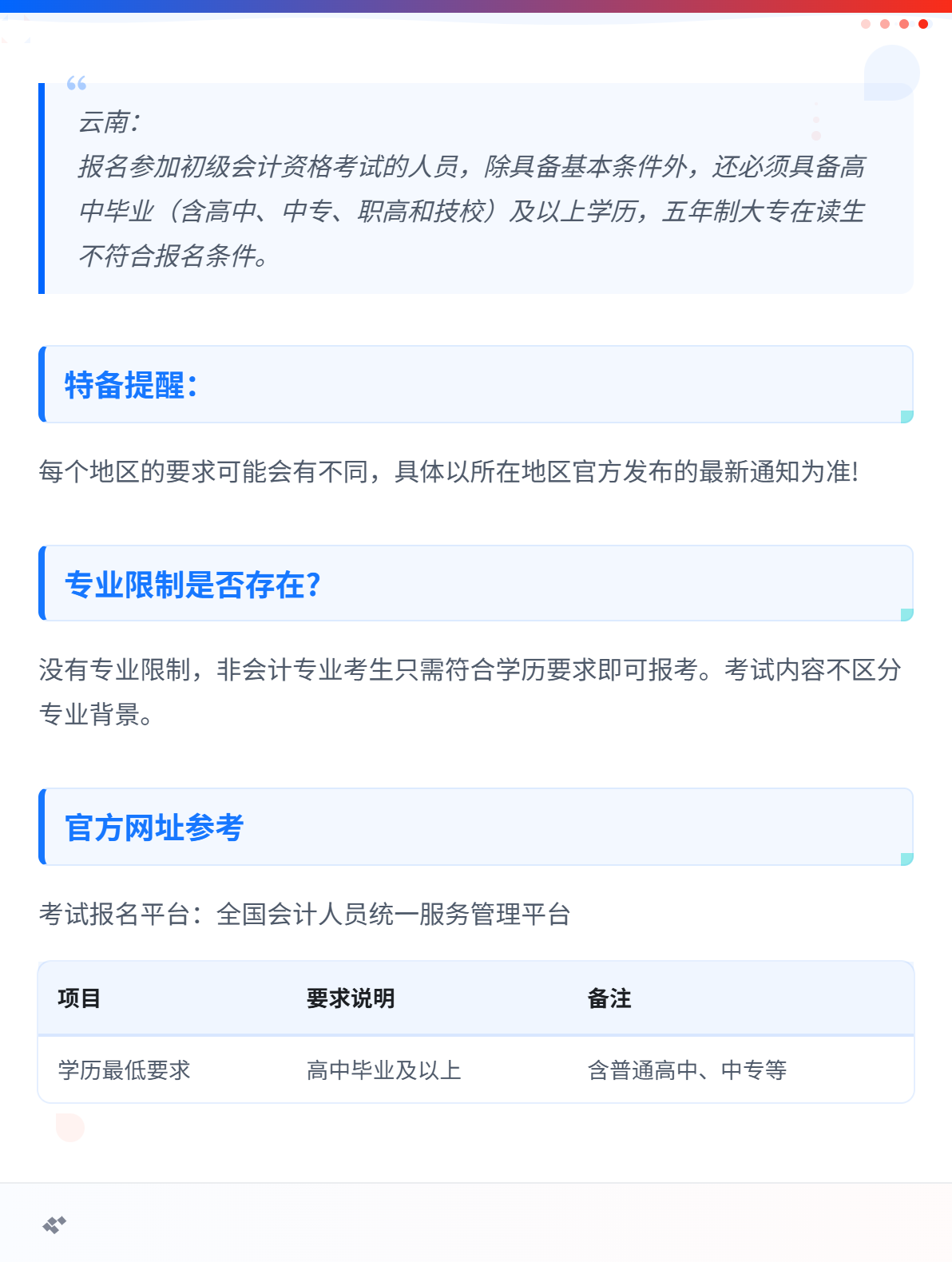 初级会计考试报名 有学历要求吗？2