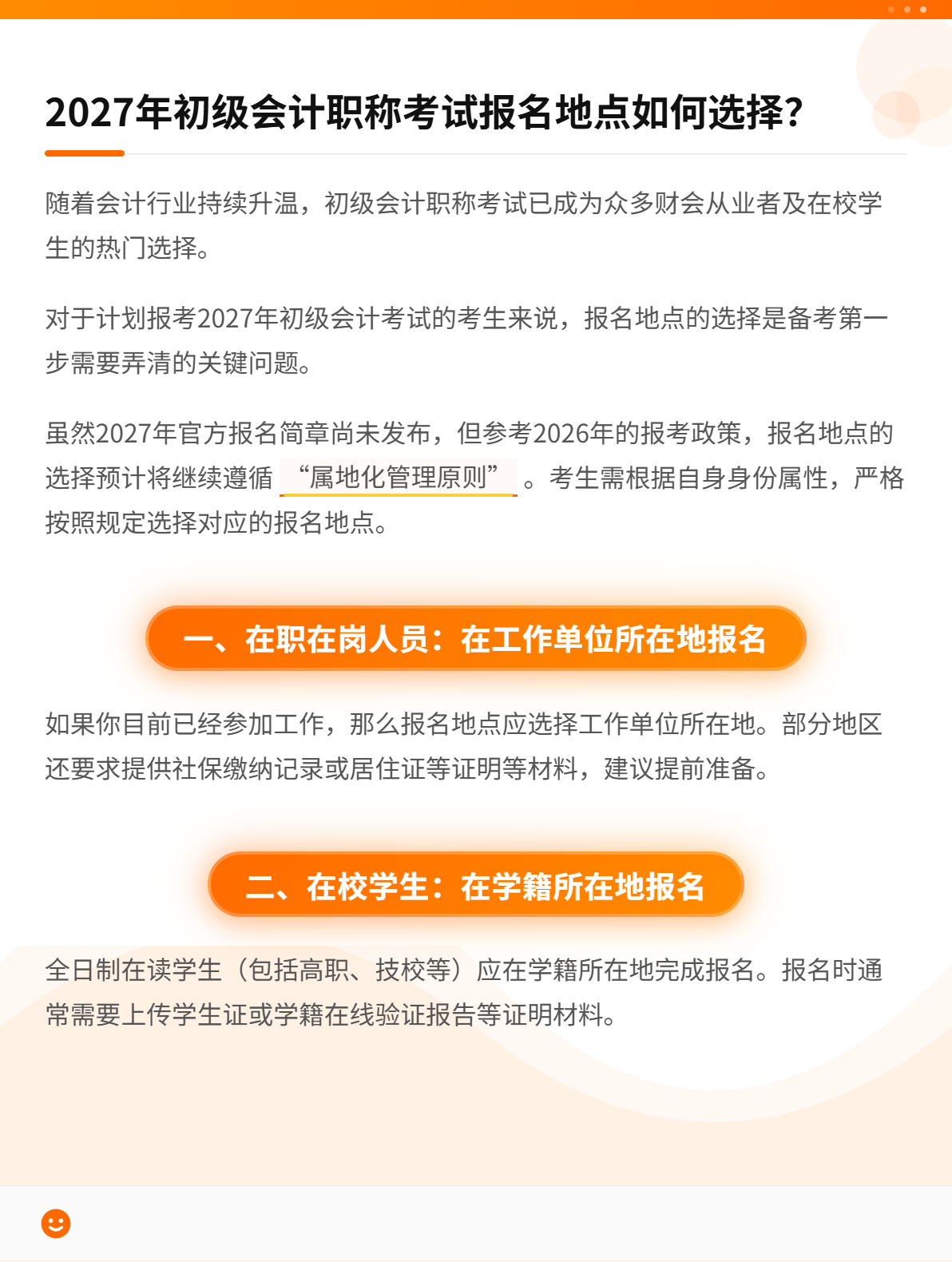 2027年初级会计职称考试报名地点如何选择？1