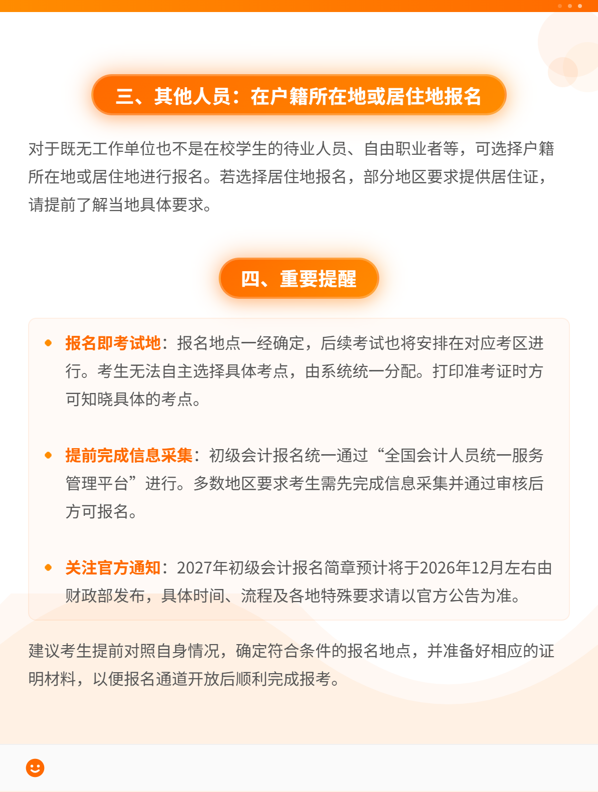 2027年初级会计职称考试报名地点如何选择？2