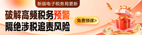 破解高频税务预警