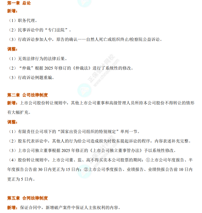 经济法新增
