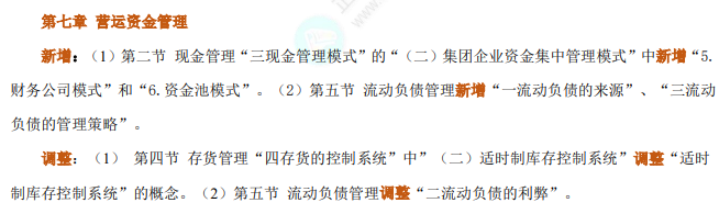 财管新增