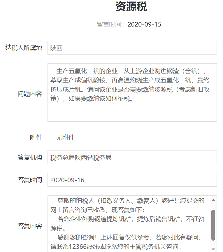 陕西税务
