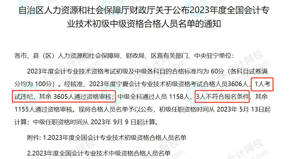 初级会计证书作废！财政部通知！4