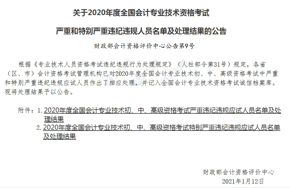初级会计证书作废！财政部通知！5