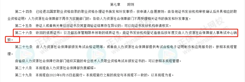 初级会计证书作废！财政部通知！13
