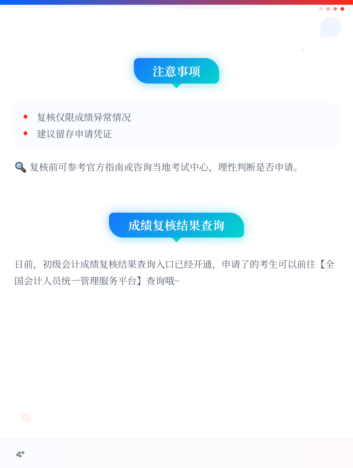 初级成绩复核4