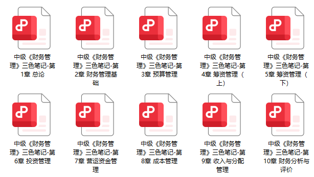 财务管理
