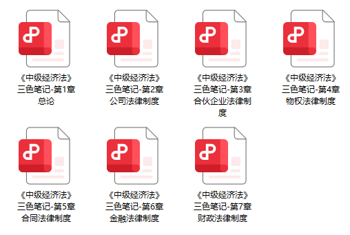 经济法