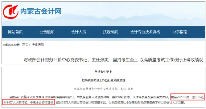 内蒙古会计网