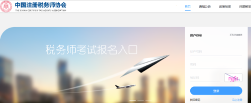 税务师职业资格考试报名系统