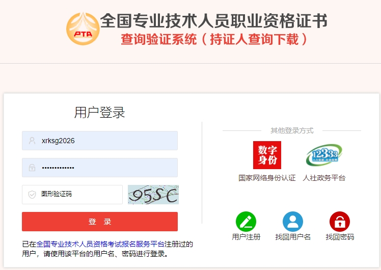查询和下载电子证书