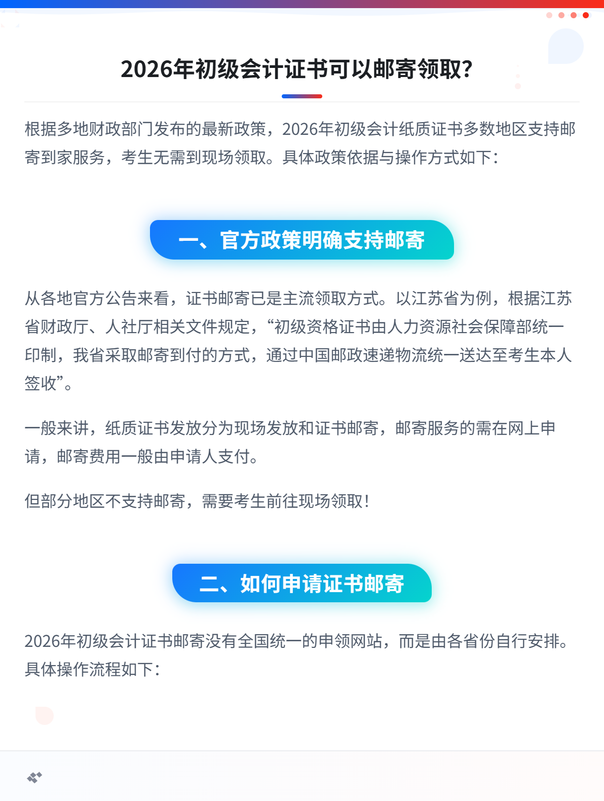 2026年初级会计证书可以邮寄吗？1