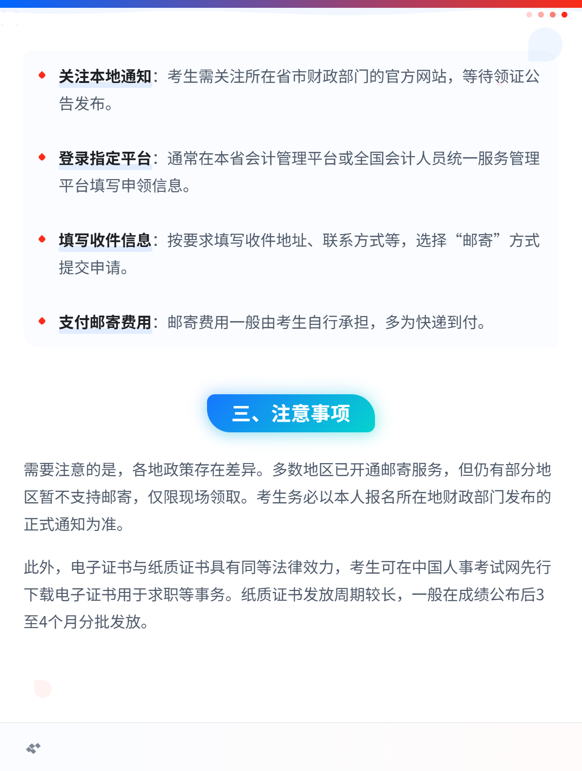 2026年初级会计证书可以邮寄吗？2