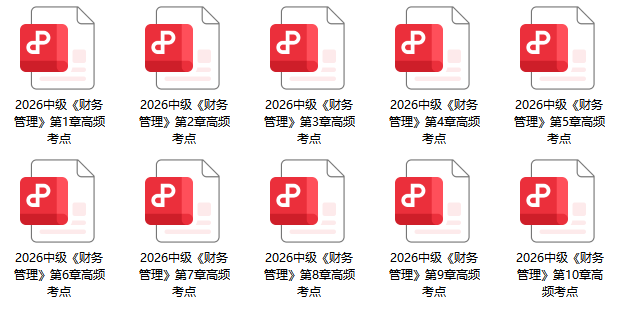 财务管理