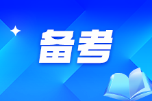 高级经济师金融专业备考心得分享