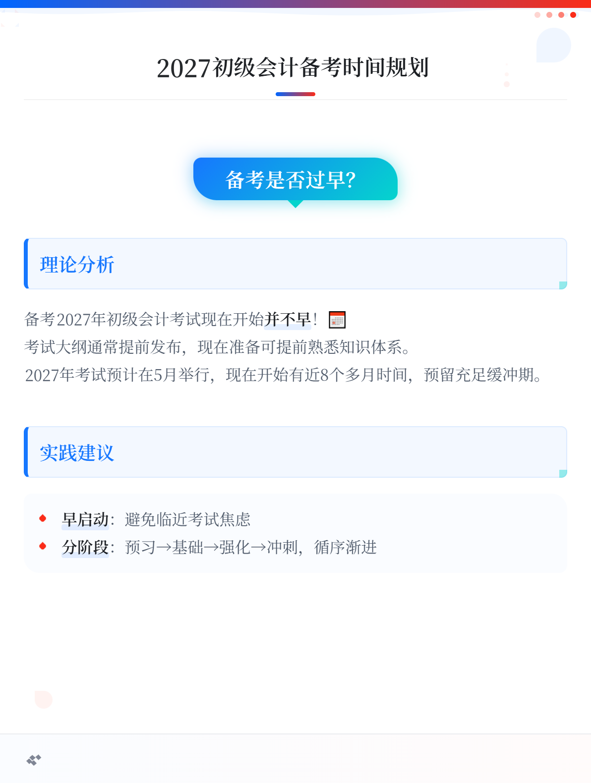 现在开始备考2027年初级会计是不是早了点？要学多久？1_副本