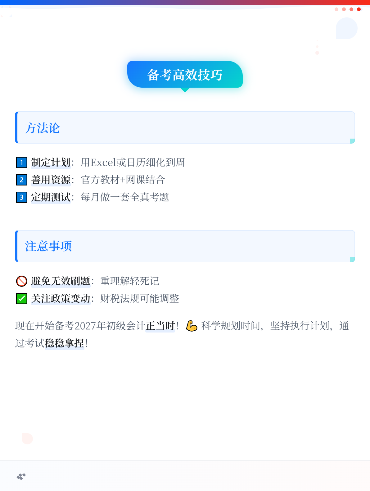 现在开始备考2027年初级会计是不是早了点？要学多久？3_副本