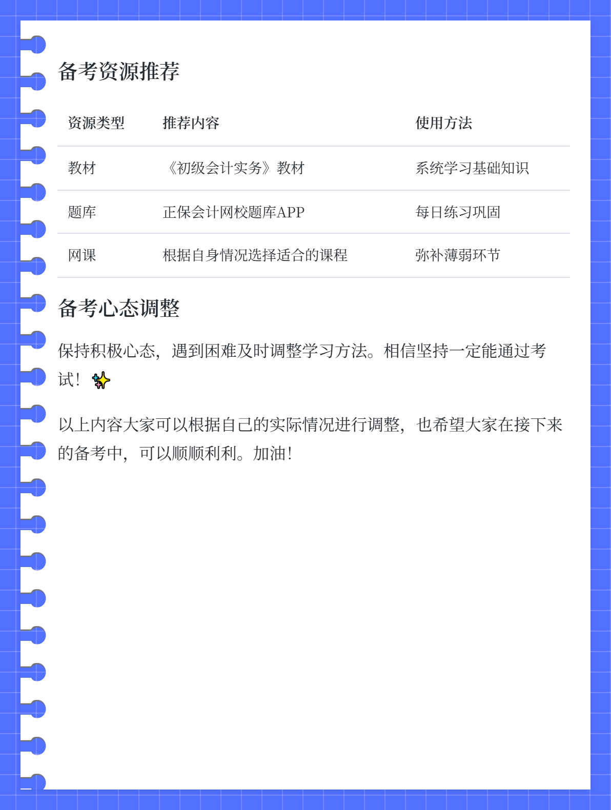 零基础考生备考初级会计 请避开这些坑！2