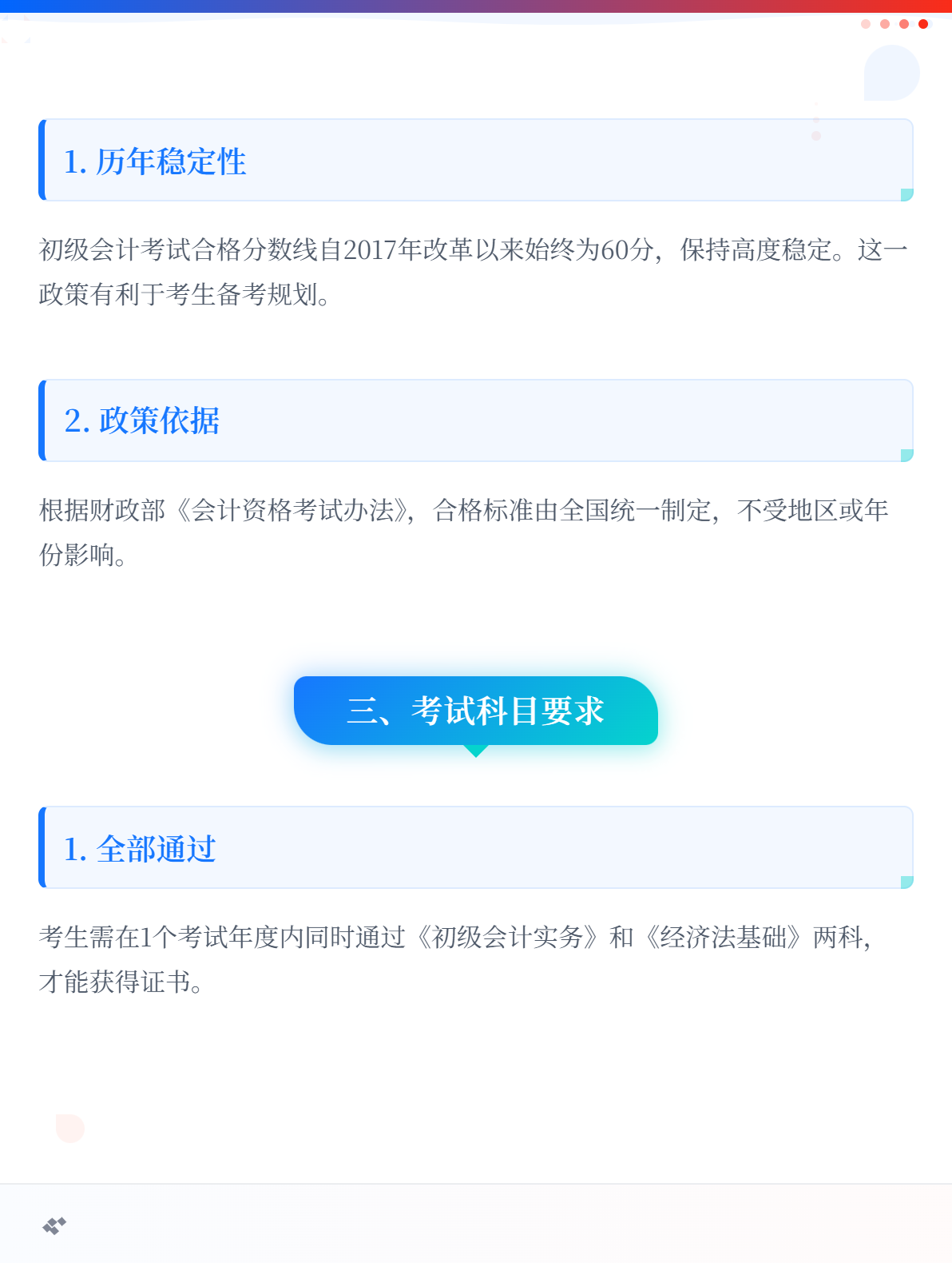 初级会计考试的合格标准是多少？每年会有变化吗？2