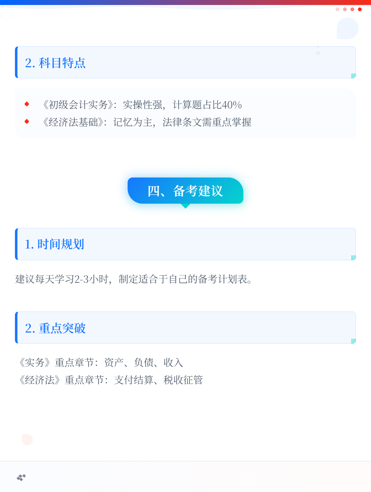 初级会计考试的合格标准是多少？每年会有变化吗？3