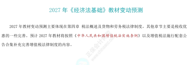 经济法基础