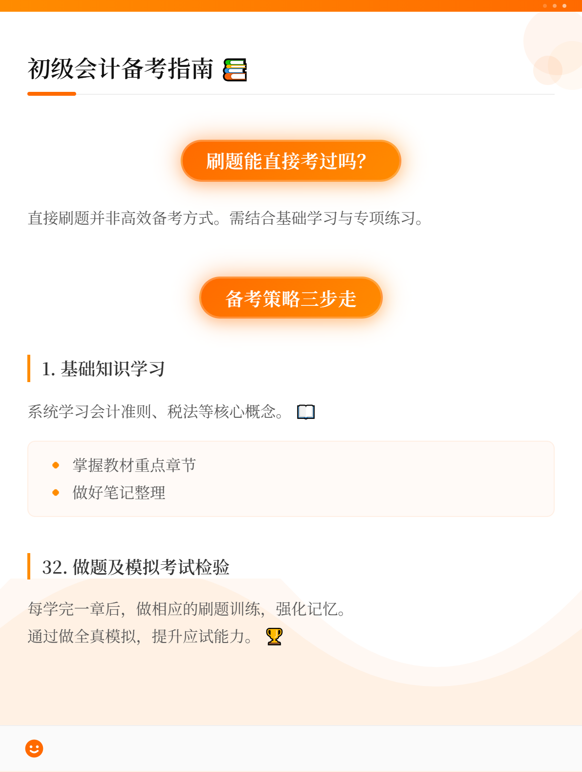 备考初级会计考试 只刷题可以考过吗？1