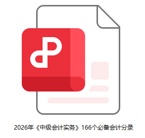 分录