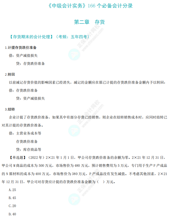 会计实务
