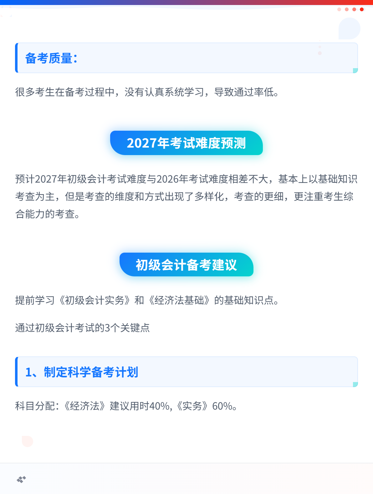 初级会计考试通过率高吗？2027年初级会计考试会变难吗？2