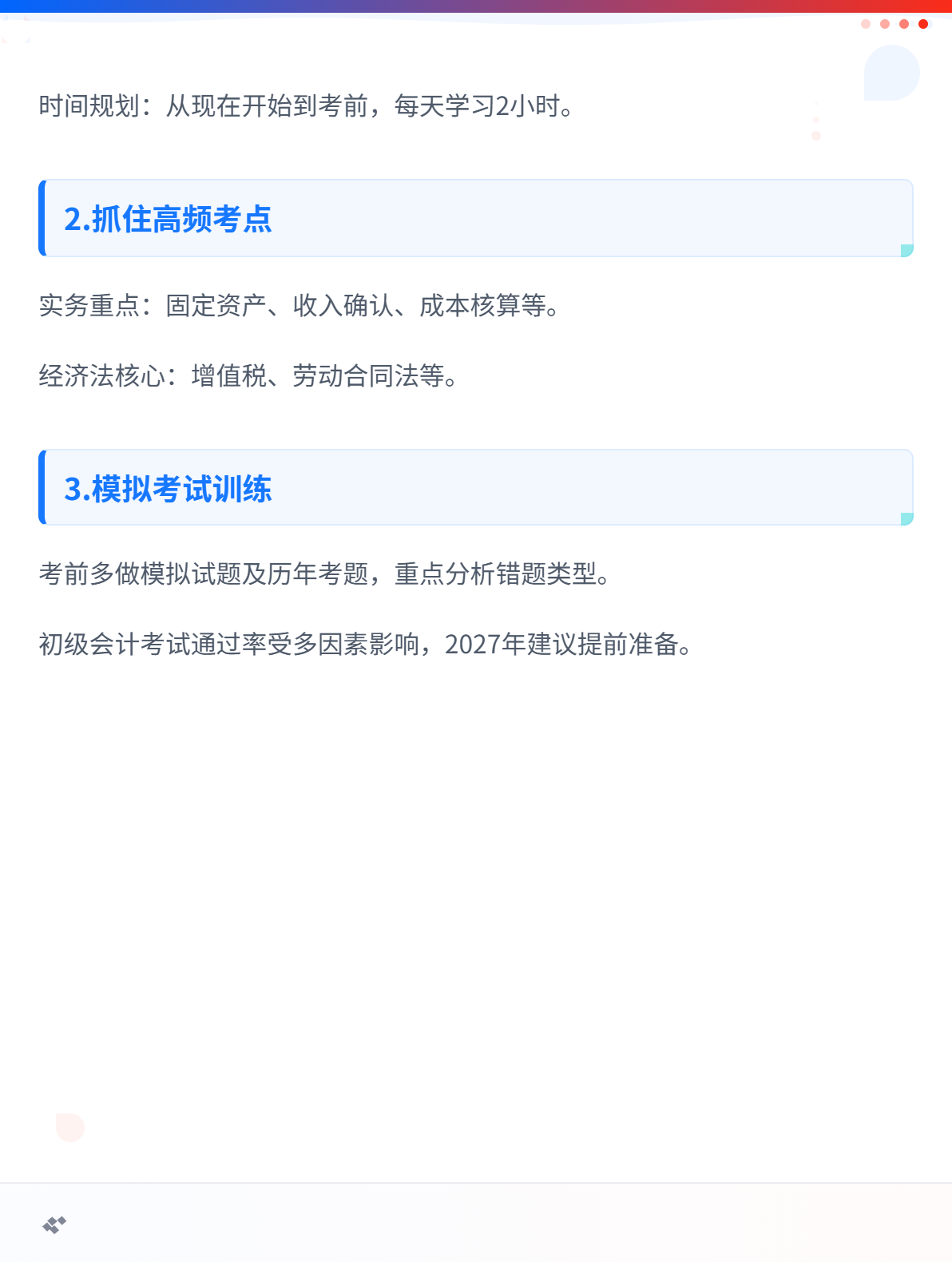 初级会计考试通过率高吗？2027年初级会计考试会变难吗？3
