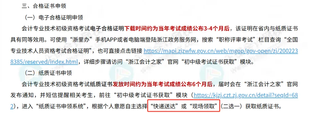 2026年初级电子证书发放时间公布?电子证书领取流程曝光!2 2026年初级电子证书发放时间公布?电子证书领取流程曝光!2