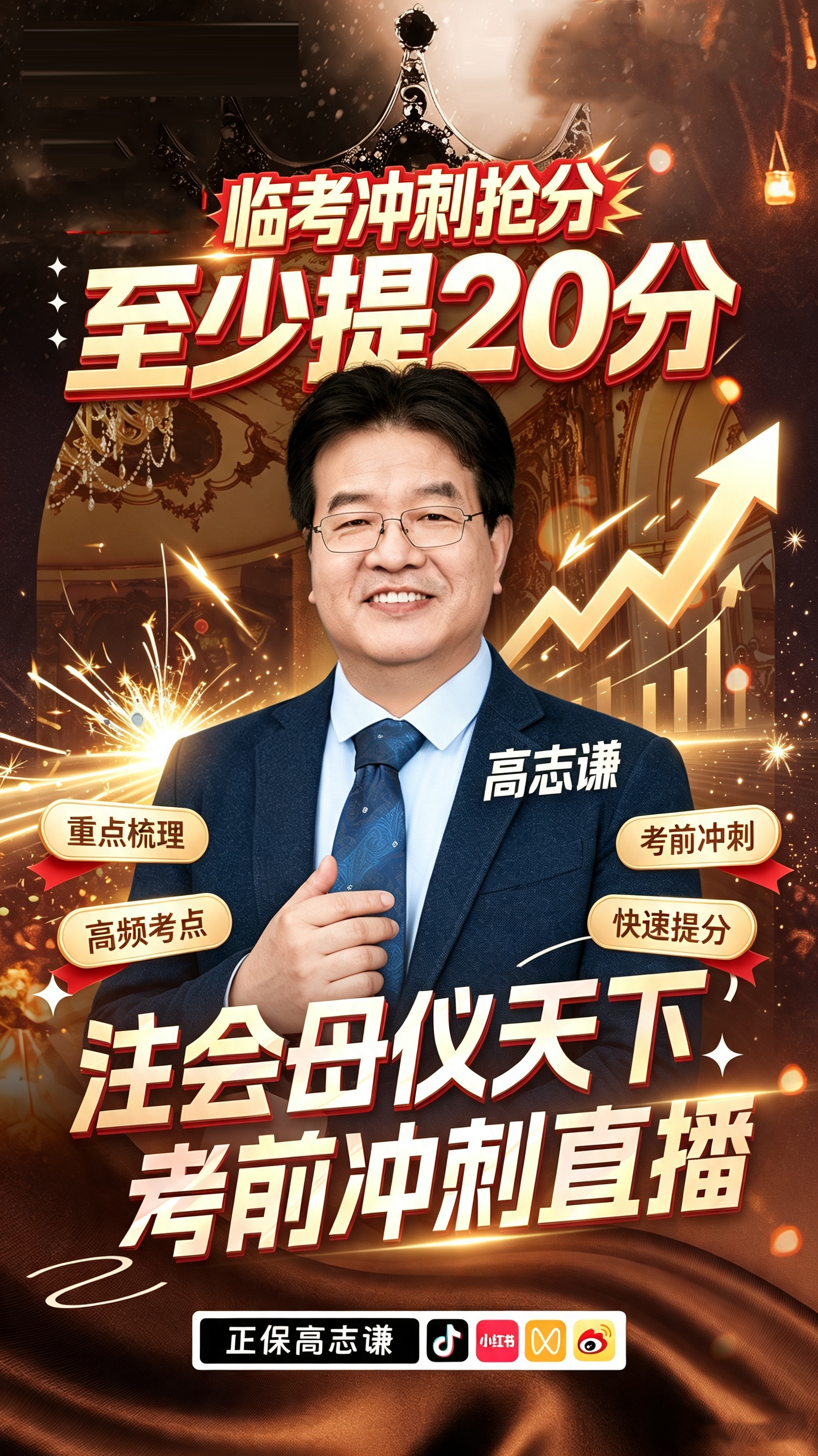 注会母仪天下海报 注会母仪天下海报