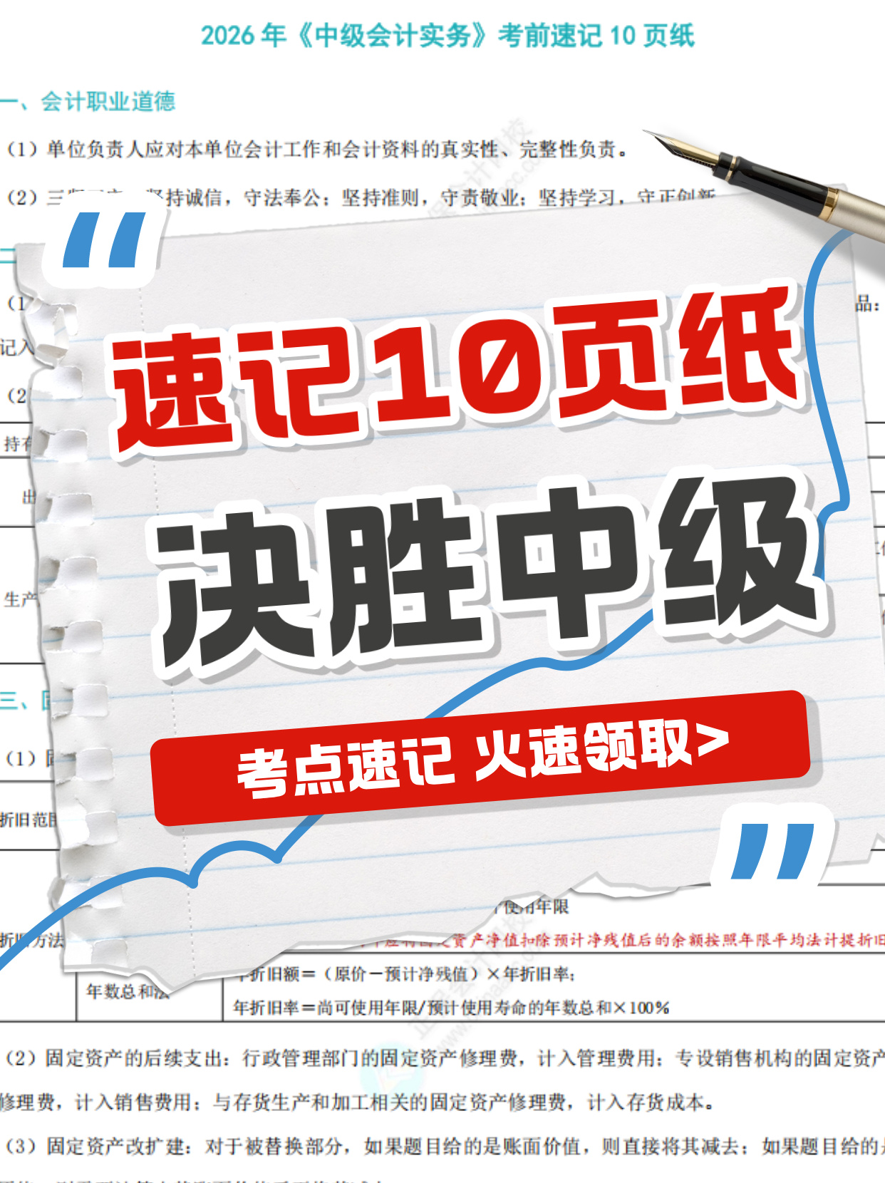 10页纸 10页纸