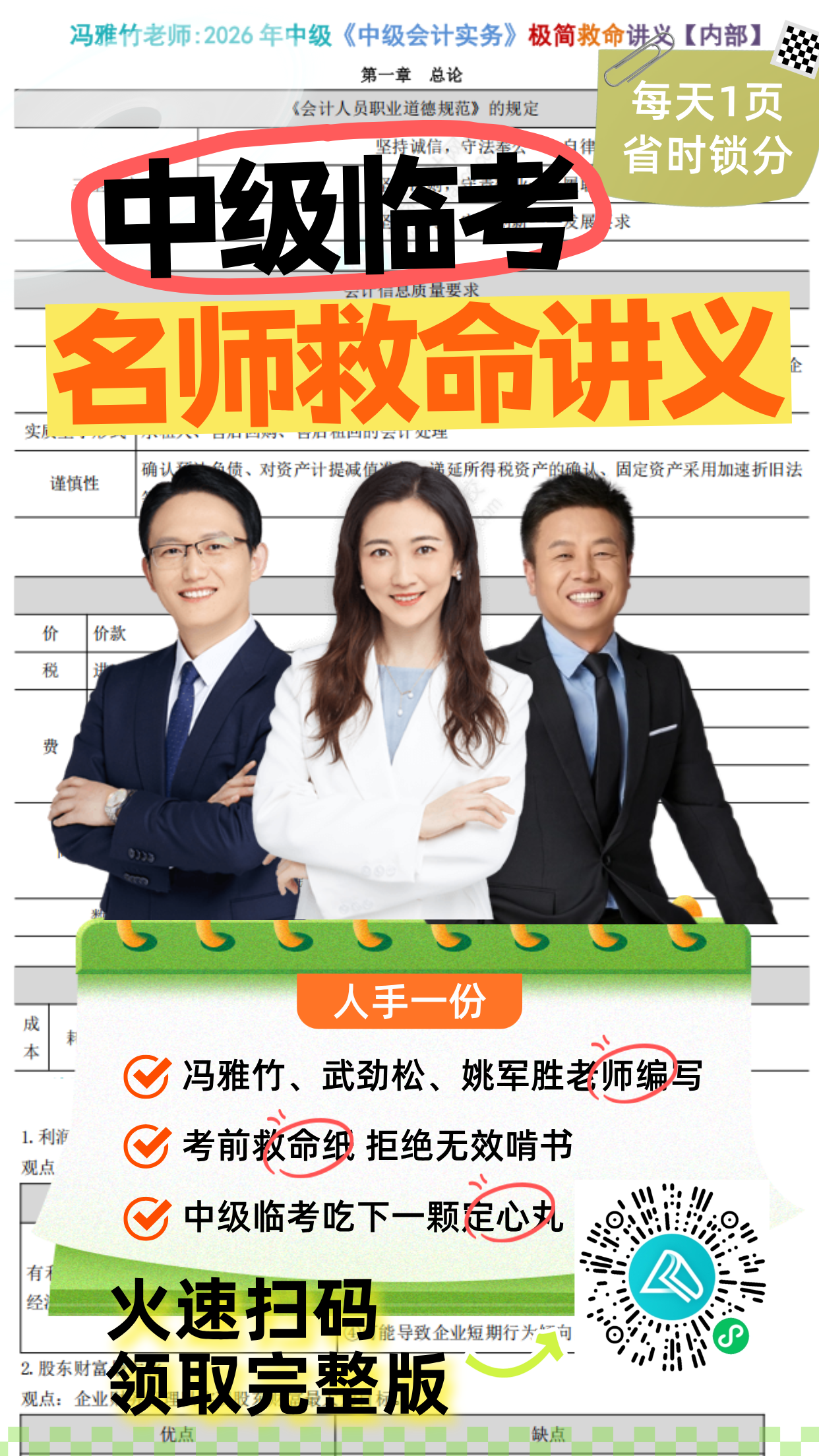 名师讲义 名师讲义