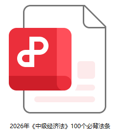 法条