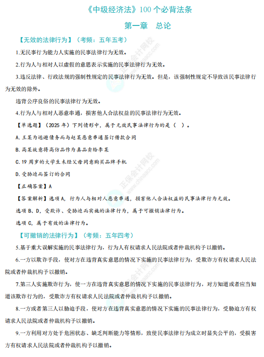经济法