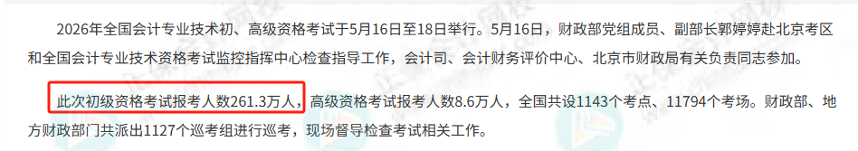 261.3万人！激动！考初级会计的赚大了！2
