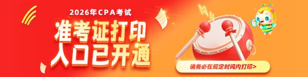 注会准考证打印